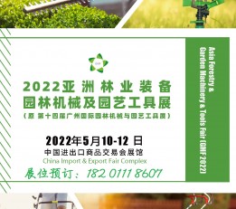 2022年广东园林造景展览会,广州园林设施博览会 2022中国园林机械展,2022广东景观园林展览会,2022广州景观园林展会