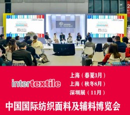 interTEXTILE面料官网2023上海纺织面料展