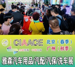 2022广州汽车用品展2022广州汽车改装展