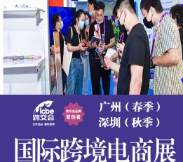 icbe2022深圳跨境电商展/深圳礼品展