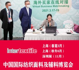 2023中国intertextile面料展/上海纺织面料展