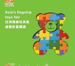 2024年香港国际玩具婴童展览会,香港玩具展