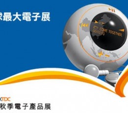 2023年香港秋季电子展览会