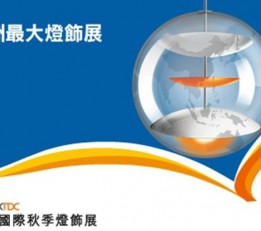 2024年香港秋季照明展览会香港灯饰展