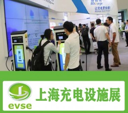 充电桩2022上海国际充电桩展