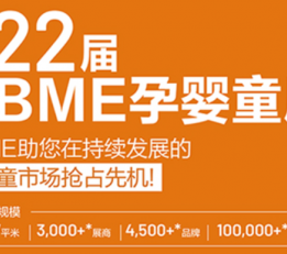 2022上海婴童展 婴童早教益智玩具展