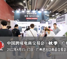 2022广州秋季网红电商展-2022广州跨交会
