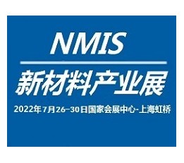 2022中国工业博览会-新材料展7月