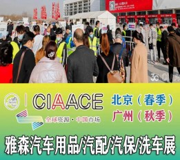 2022广州汽车用品展2022广州汽车用品博览会