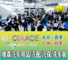 广州2022雅森秋季汽车用品展览会/雅森秋季汽车零部件展