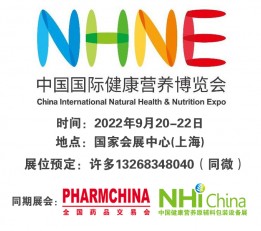 链接全球|2022年全国上海健康营养行业招商展览会NHNE春