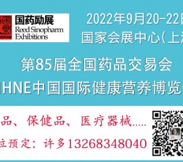 NHNE健康营养展上海保健品展|2022进口保健膳食补充剂展 