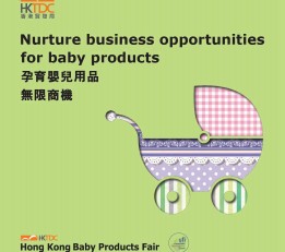 2024年香港婴童展览会,香港玩具展览会
