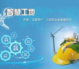 2022南京14届  智慧工地  博览会 物联网，大数据，智慧工地，智慧城市，人工智能