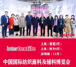 2022intertextile大湾区国际纺织面料及辅料展