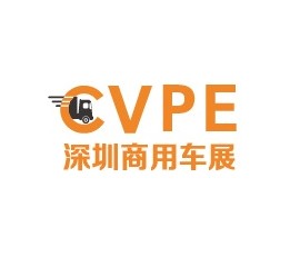 2022深圳国际商用车及零部件展览会