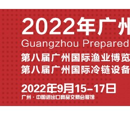 2022广州预制菜产业大会及展览会