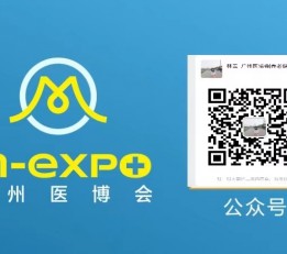 如期开展！2022广州M-expo医疗与健康产业展会