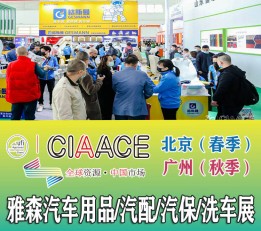 2023北京汽车用品展2023北京汽车零部件展览会 汽车用品，汽车改装，汽车美容，汽车养护，汽车零配件，汽车电子，汽车照明，汽车润滑油