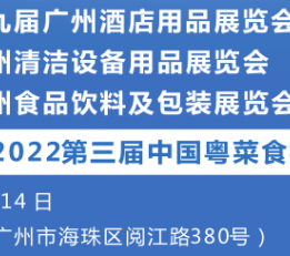 第二十九届广州食品饮料及包装展览会