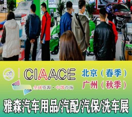 2022广州汽车用品展/汽车电子展
