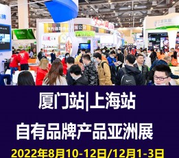 2022中国自有品牌展 2022自有品牌展、中国自有品牌展、上海自有品牌展