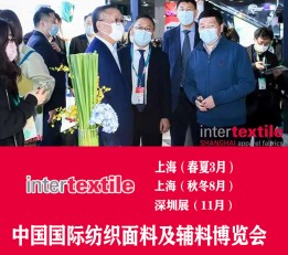 2023春季上海纺织面料展Intertextile