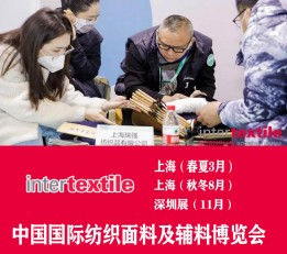 intertextile2023年上海国际面料及辅料展
