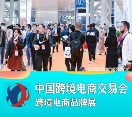 2023年春季福州跨境电商交易会  中国跨境电商展