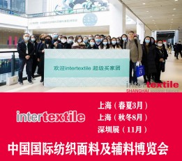 intertextile2023上海运动面料展