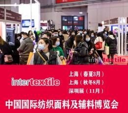 2023年上海服装面料及辅料展览会时间 面料展，intertextile，纺织展，纱线展，服装辅料展，女装面料展，面料及辅料展