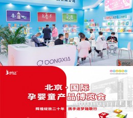 2023年北京母婴用品展 孕婴童食品，母婴用品，孕装， 童装，童车，婴童鞋