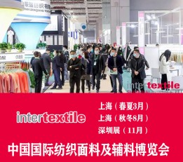 官方网站 2023上海纺织面料展(interTEXTILE) 2023上海秋季女装面料展/上海蕾丝刺绣面料展 2023秋冬面料辅料展/2023年上海纺织面料展报名 2023上海秋季纺织功能面料展-2023秋冬面辅料博览会 2023上海秋季纺织面料展摊位预定/上海面料及辅料展