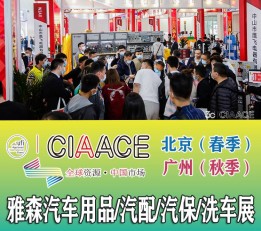 2023年北京雅森展2022广州车衣膜展