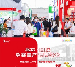 2022广州孕婴童产业博览会  2023广州母婴用品展时间