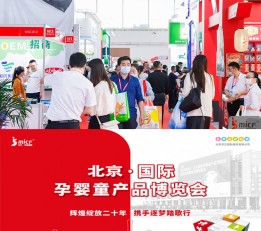 2022广州孕婴童食品展  2022广州奶粉展 2023广州孕婴童产业博览会2023广州婴童展 2023广州婴童展 2022广州母婴用品 展 2023广州孕婴童展 北京孕婴童展 2023北京母婴用品展 2023北京母婴展 中国国际婴童展 2023北京孕婴童产业博览会2023婴童展 2023北京婴童展 2023母婴用品展 2023北京四月孕婴童展 4月孕婴童展 2023京正母婴用品展 2023北京母婴展 中国国际婴童展