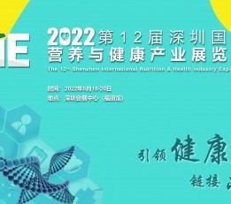 2022深圳(国际)中医药养生及营养健康展览会