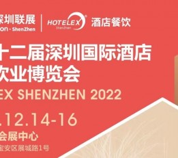 2022四川酒店用品产业展｜2022深圳餐厨设备展览会