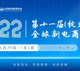 2022第十一届杭州网红直播电商及短视频产业博览会