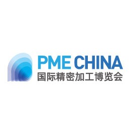 PME CHINA 国际精密加工博览会 磨削技术，去毛刺技术，表面精加工技术，精密清洗技术，微加工技术，先进材料技术
