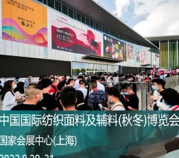 2023年上海纺织面料展 2023面料展、辅料展、上海纺织面料展