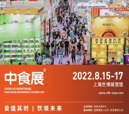 2023中食展|第24届中国国际食品和饮料展览会