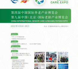 2022年第四届北京养老产业博览会