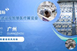 2022广州国际方舱医院建设及智慧医疗设计展会