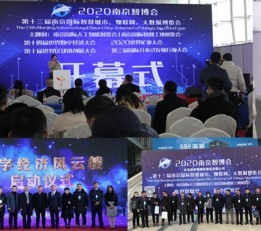 报名中2022第十四届南京国际人工智能产品展会