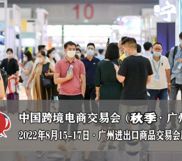 2022广州一次性餐厨用品展-2022广州电商展 鞋服箱包展