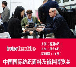 时间2023中国国际纺织面料及辅料（春夏）博览会 面料展，intertextile，纺织展，纱线展，服装辅料展，女装面料展，面料及辅料展