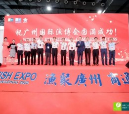 2022广州国际渔业博览会