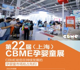 2023儿童食品展2023上海婴童车床展 2023年上海童装童鞋展2023上海婴童用品展