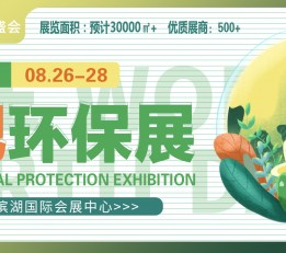 2022合肥水展|安徽国际水处理展|安徽环保展